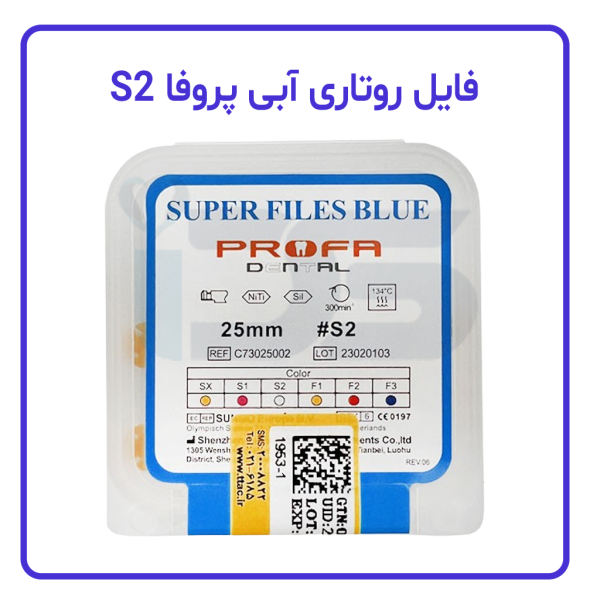 فایل روتاری پروفا بلو  (Super File Blue PROFA) - Image 3