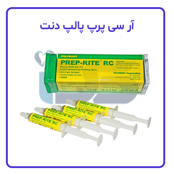 آر سی پرپ (RC) پالپ دنت