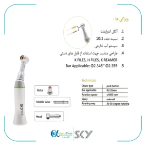 انگل اندولیفت SKY