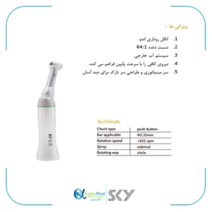 انگل روتاری SKY