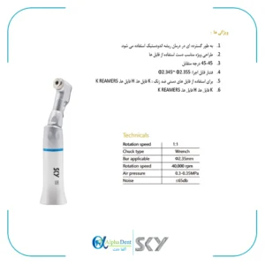 انگل ناخنکی SKY