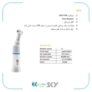انگل پوش باتن SKY