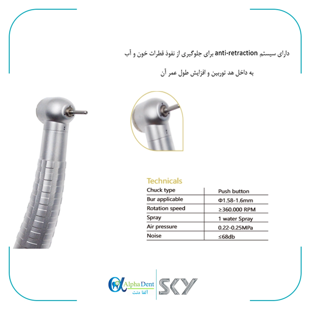 SKY - توربین A+ توربین دو سوراخ کلاس A+ - تصویر 1